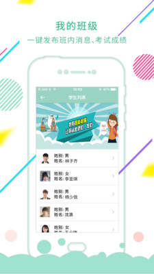 云上智慧校园教师版 云上智慧校园教师版