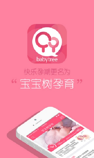 宝宝树孕育 宝宝树孕育