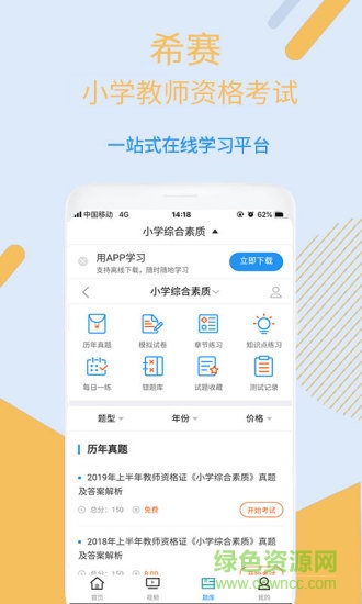 小学教师资格视频 小学教师资格视频
