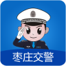 枣庄交警违章查询