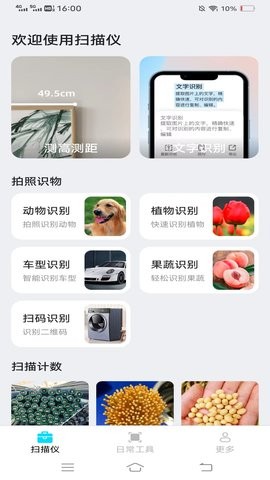 点数扫描仪 点数扫描仪