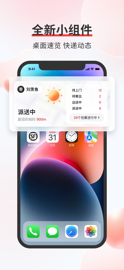 顺丰速运苹果app最新版 顺丰速运苹果app最新版