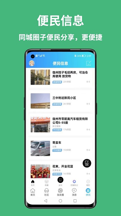宿州信息网APP 宿州信息网APP