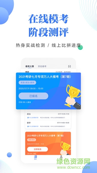 中公考研题库 中公考研题库