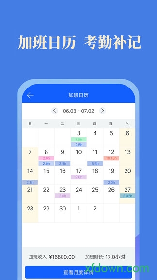 安安心心记加班 安安心心记加班