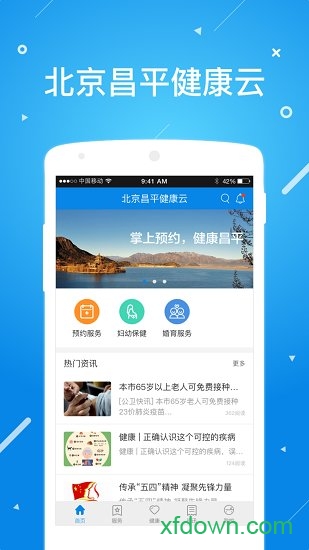 北京昌平健康云 北京昌平健康云