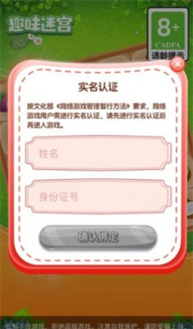 趣味迷宫 趣味迷宫