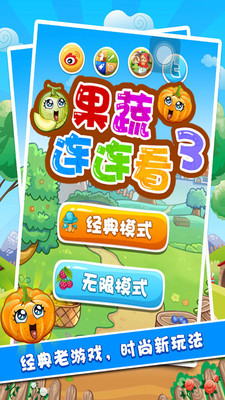 果蔬连连看 果蔬连连看