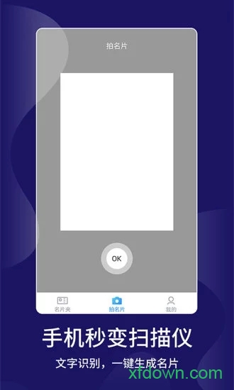 名片大师 名片大师