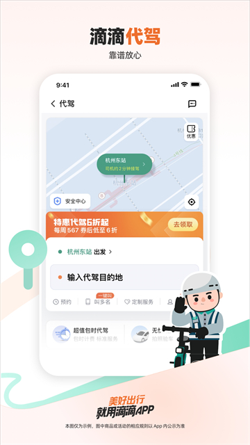 滴滴出行顺风车app 滴滴出行顺风车app