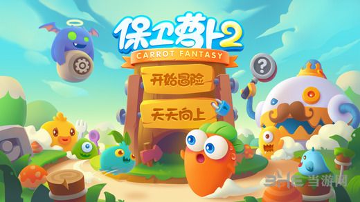 保卫萝卜深海1 保卫萝卜深海1