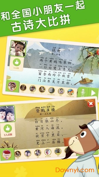 贝贝国学-古诗 贝贝国学-古诗