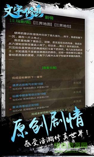 文字修真 文字修真