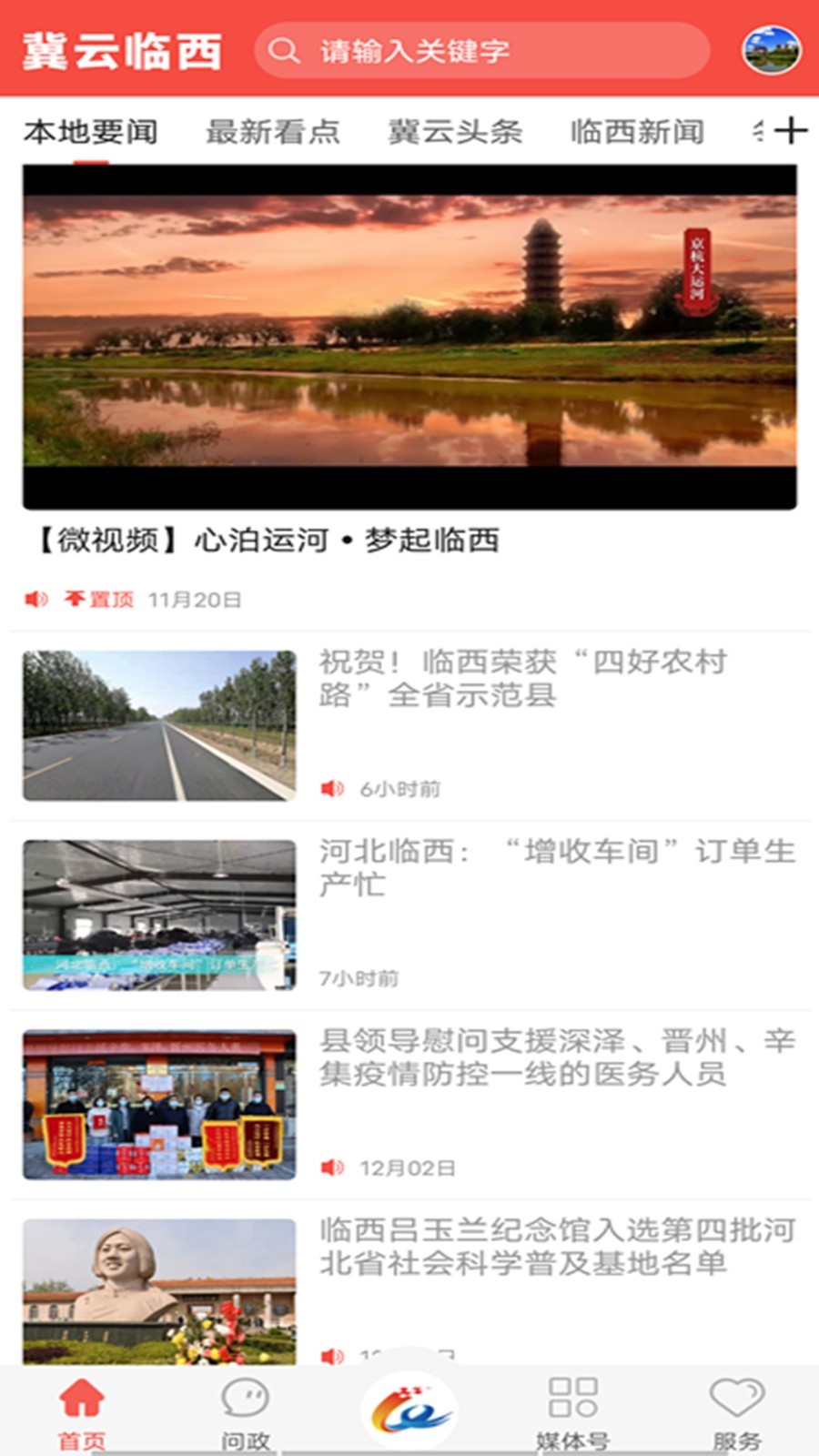 冀云临西app 冀云临西app