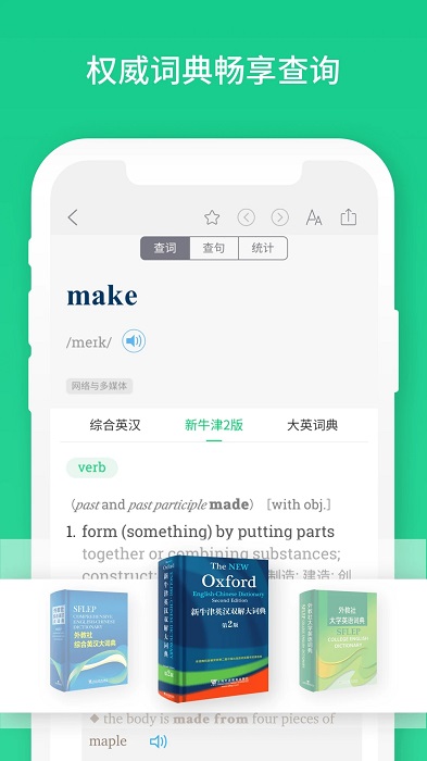 外教社词博士 外教社词博士