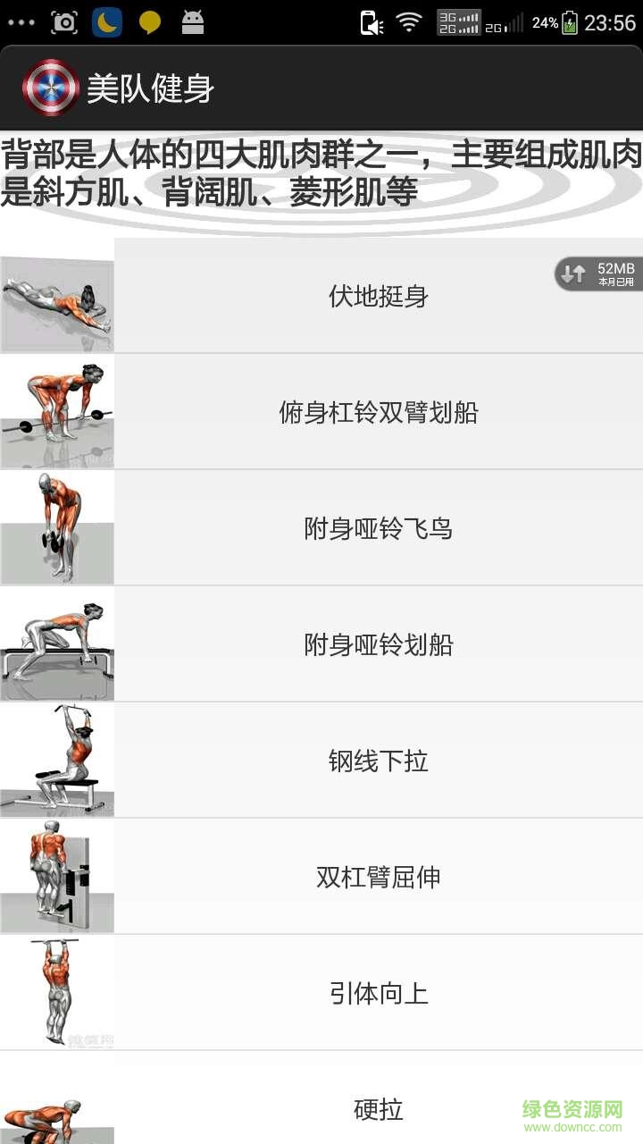 美队健身 美队健身