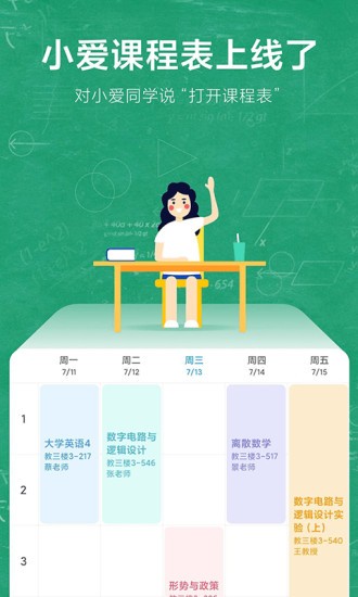 课程表 课程表