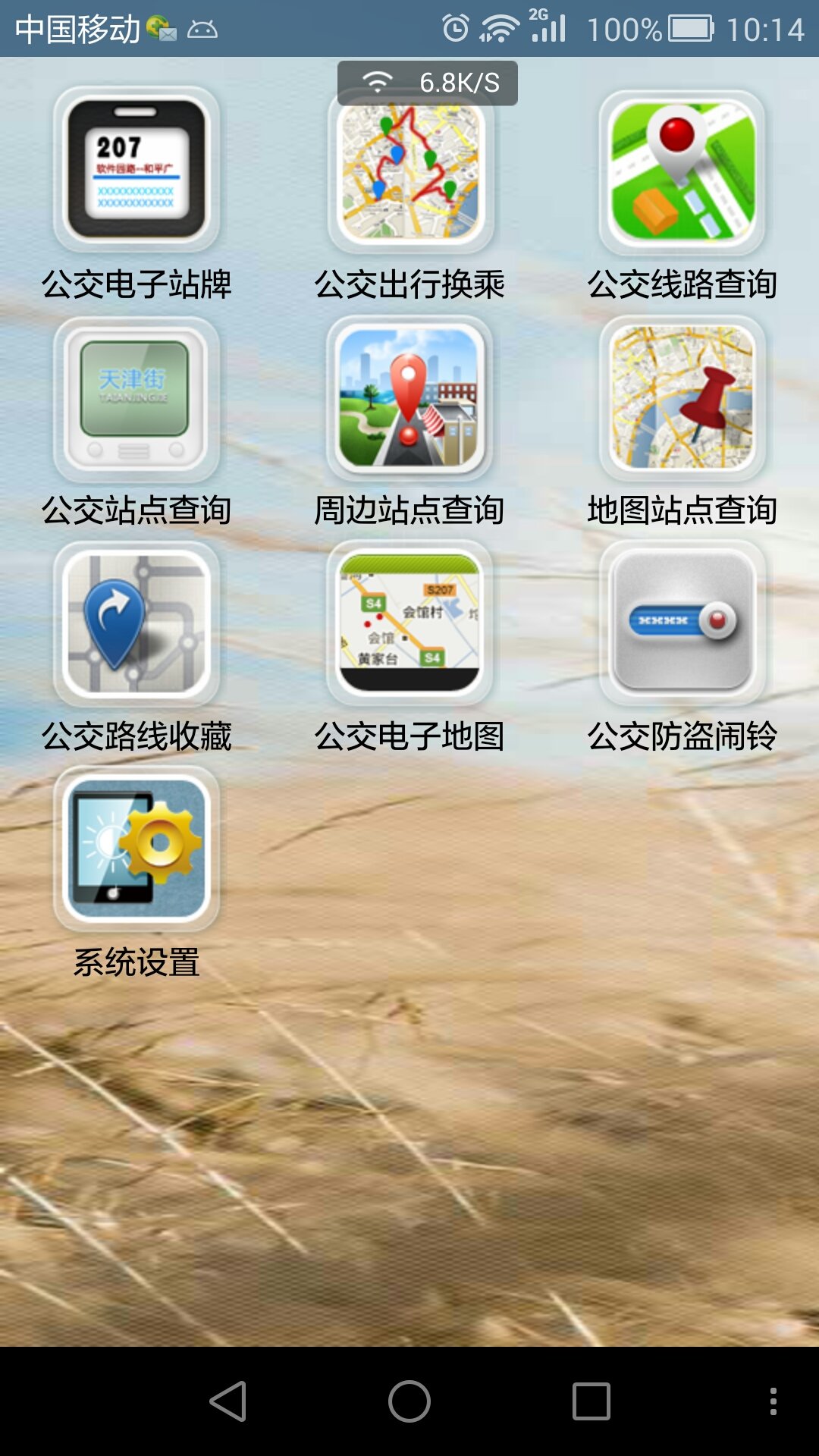 十堰掌上公交 十堰掌上公交