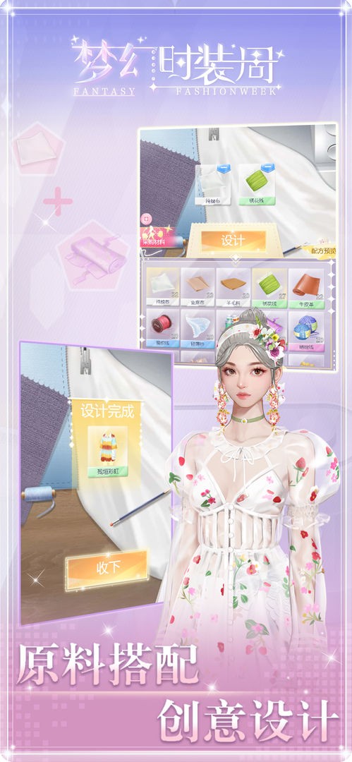 梦幻时装周 梦幻时装周