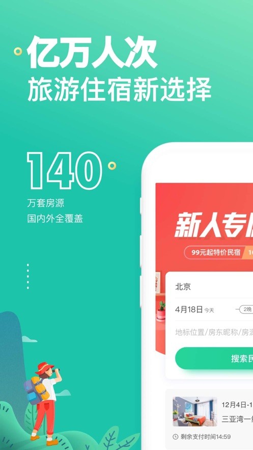 蚂蚁短租 蚂蚁短租