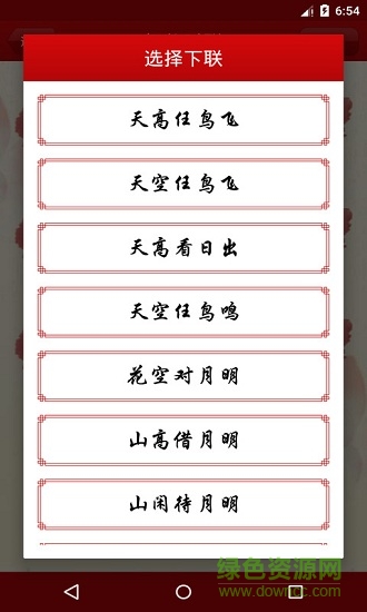 对联大全 对联大全