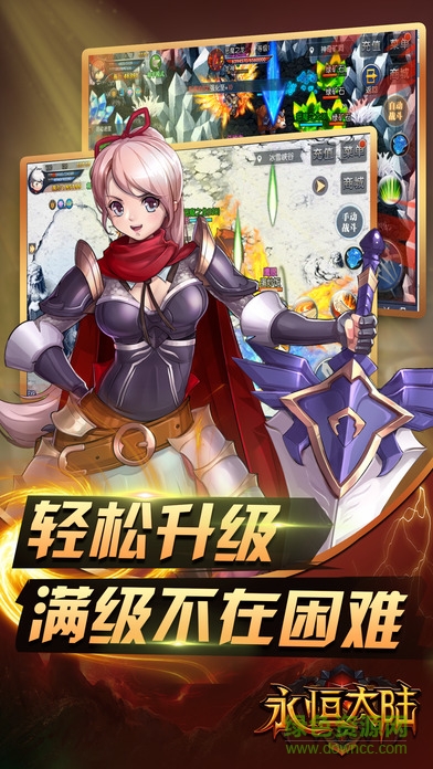 永恒大陆 永恒大陆