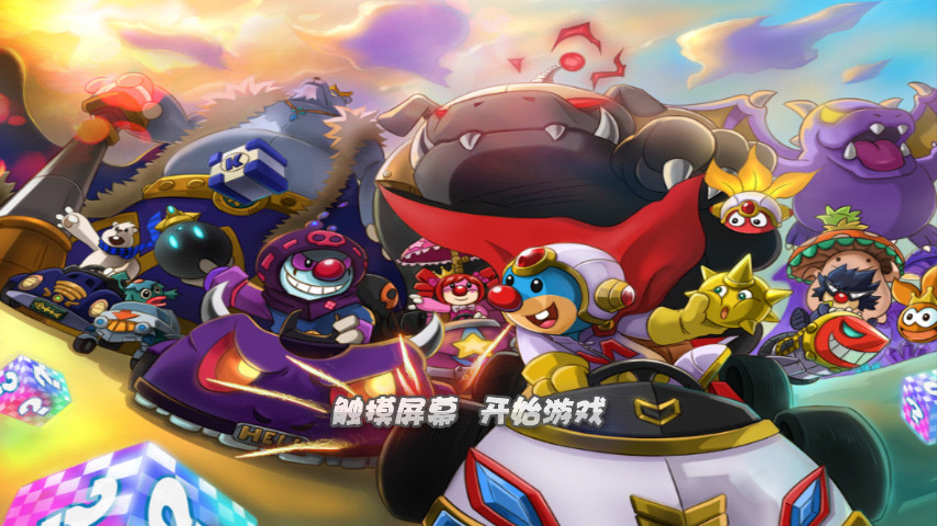 摩尔卡丁车1中文版(MoleKart) 摩尔卡丁车1中文版(MoleKart)