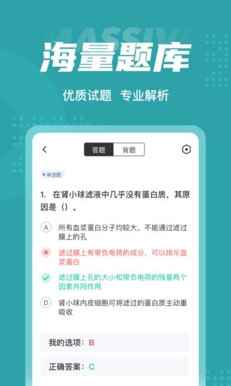 公卫执业医师聚题库 公卫执业医师聚题库