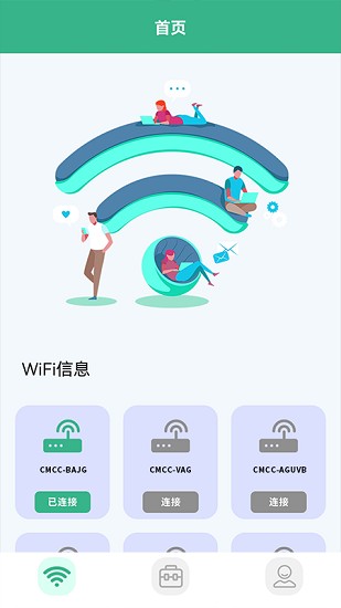 无线网钥匙管家 无线网钥匙管家