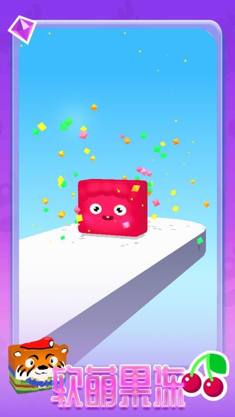 果冻跳啊跳 果冻跳啊跳