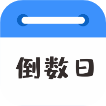 倒数日官方正版