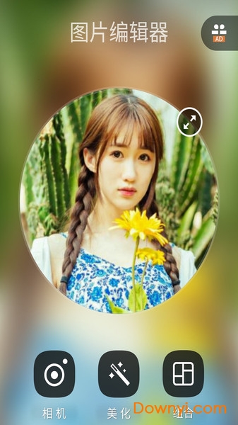 图片编辑器 图片编辑器
