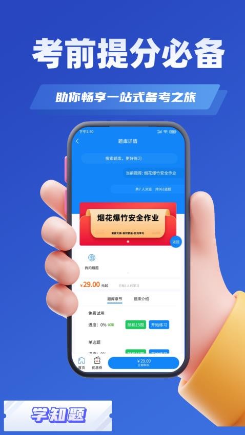 烟花爆竹安全作业考试学知题 烟花爆竹安全作业考试学知题