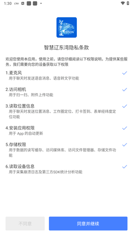 智慧辽东湾官方正版 智慧辽东湾官方正版