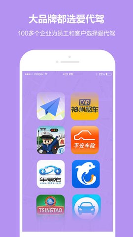 爱代驾司机端 爱代驾司机端