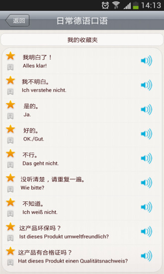日常德语口语 日常德语口语