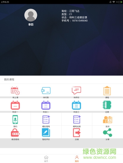 镇江掌上学车 镇江掌上学车