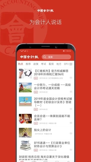 中国会计报 中国会计报
