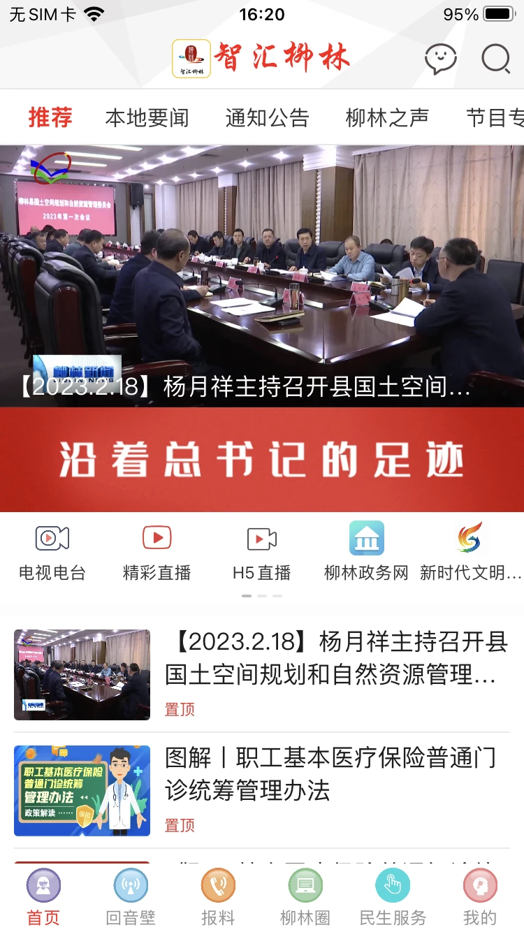 智汇柳林 智汇柳林