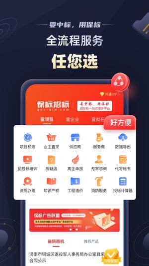 保标招标网 保标招标网