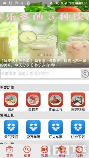 家常菜谱大全 家常菜谱大全