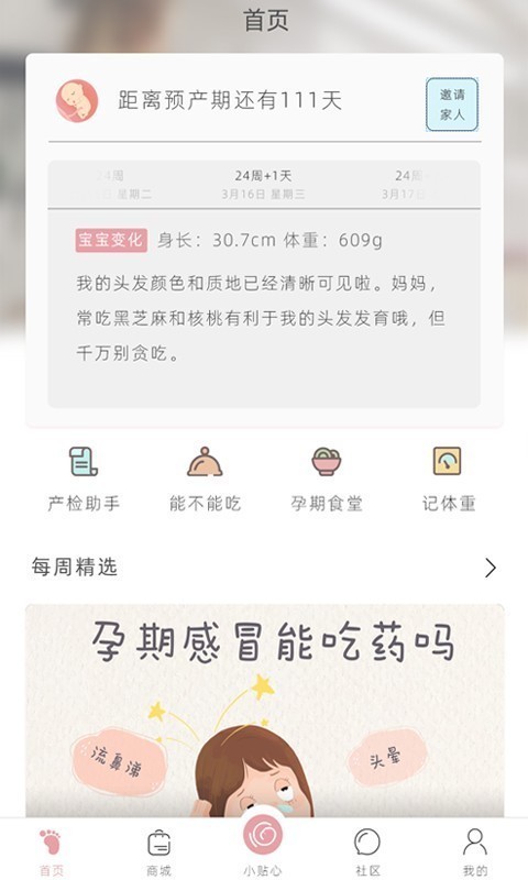 小贴心 小贴心