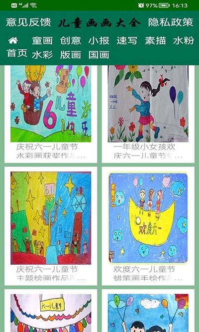 儿童画画 儿童画画