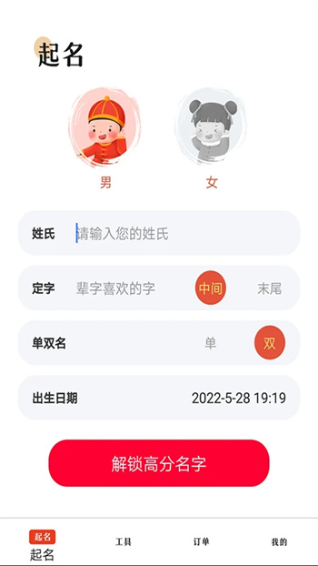 起名解名 起名解名