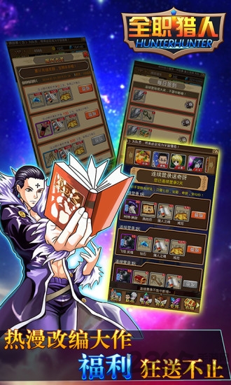 新全职猎人 新全职猎人