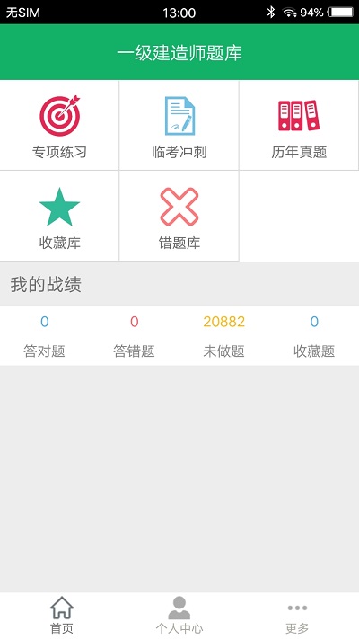 一建题库 一建题库