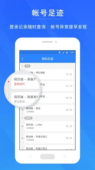 网易帐号管家 网易帐号管家