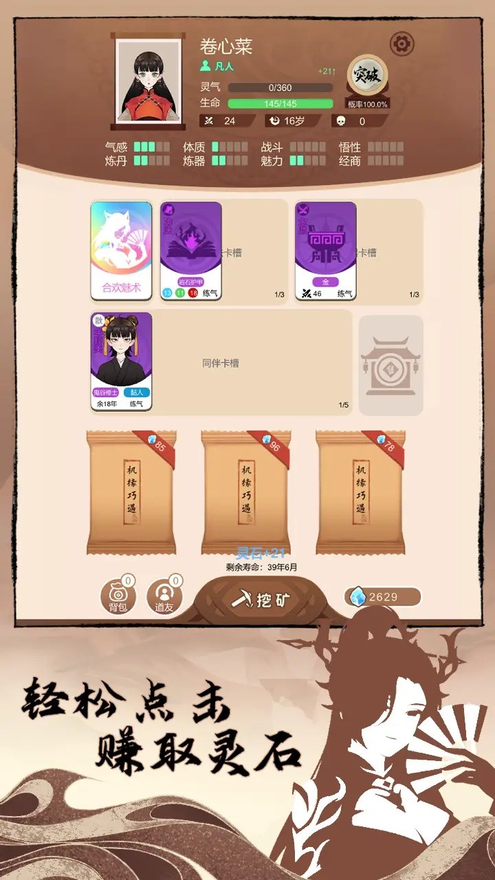 卡包修仙(TapTap测试版)