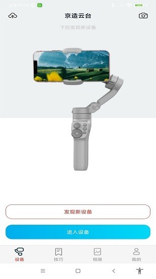 京东京造云台软件 京东京造云台软件