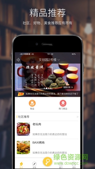 零距离智慧社区 零距离智慧社区